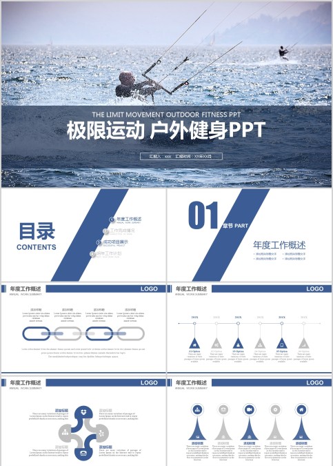 极限运动户外健身PPT