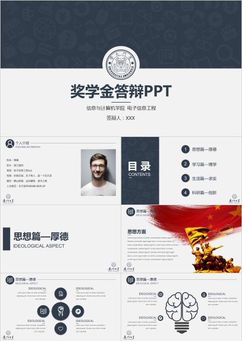 20xx年奖学金申请答辩