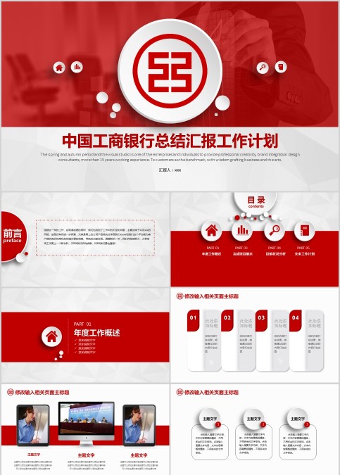 中国工商银行总结汇报工作计划