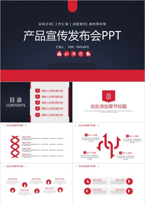 企业公司宣传新产品发布会PPT