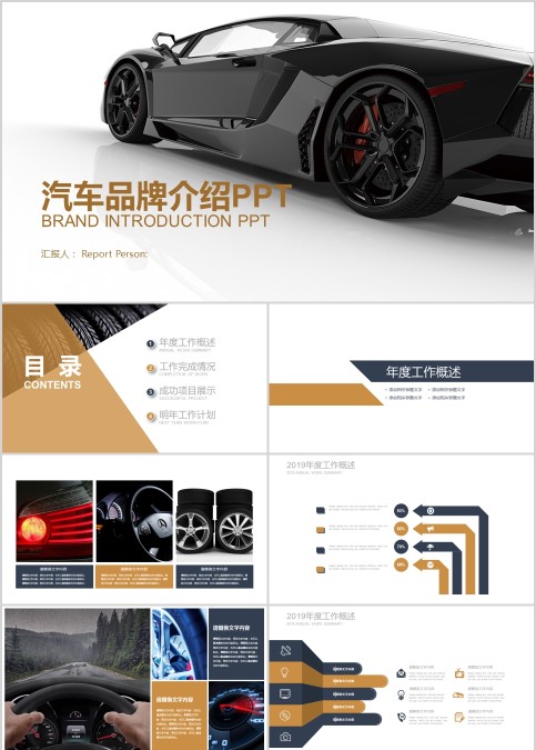 汽车品牌介绍PPT
