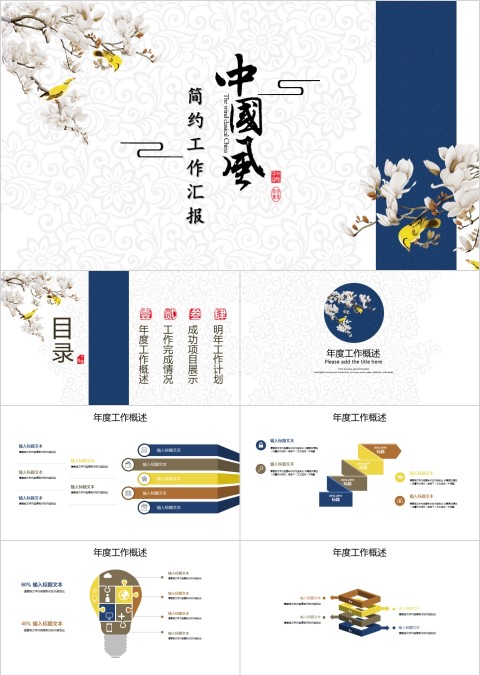 中国风简约工作汇报ppt模板 