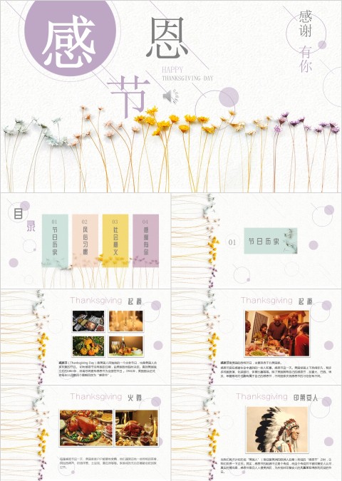 感恩节PPT
