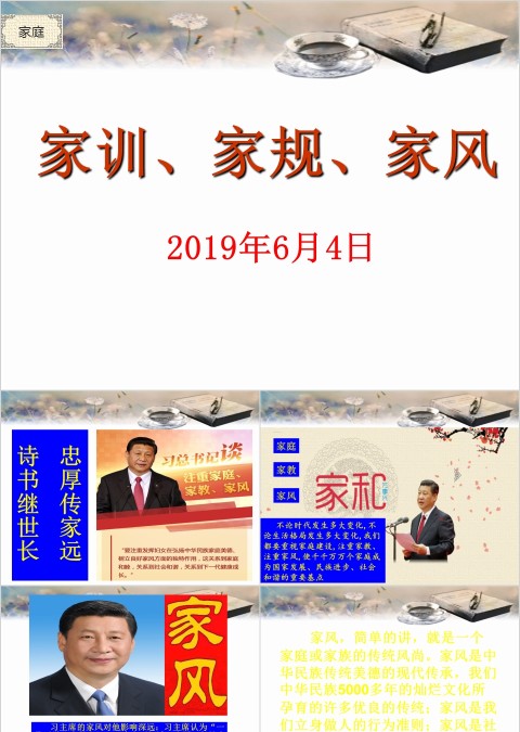 家风家规家训PPT