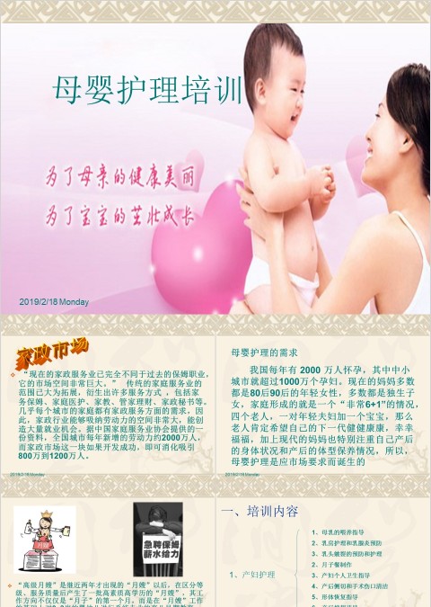黄色简约大气母婴护理培训PPT