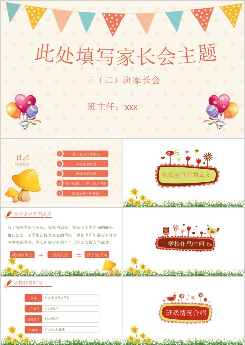 黄色简约卡通家长会主题ppt