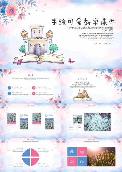 彩色简约大气手绘可爱教学课件