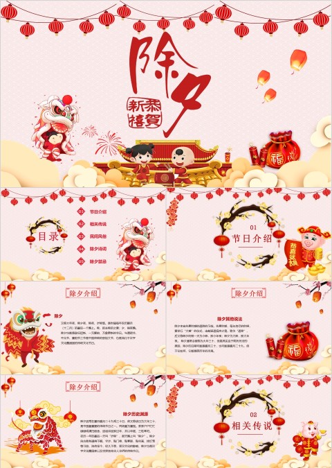 粉色喜庆除夕年夜饭ppt
