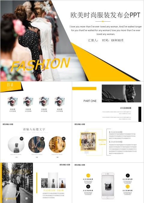 简约欧美时尚服装发布会PPT