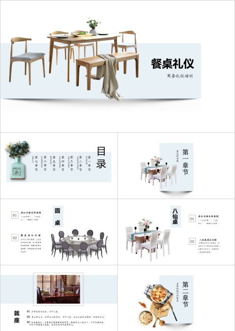 餐桌礼仪入座礼仪用餐礼仪ppt