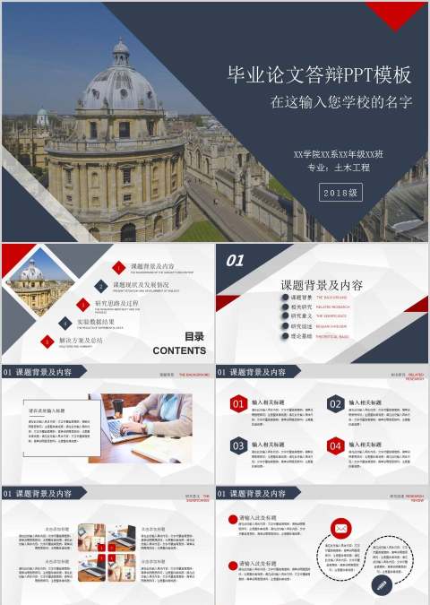 毕业论文答辩PPT模板