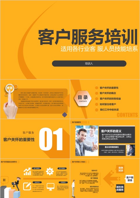 黄色简约客户服务培训