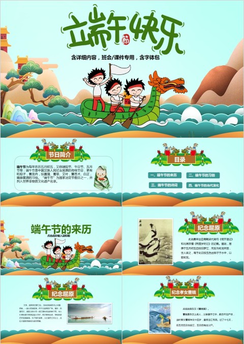 端午节PPT