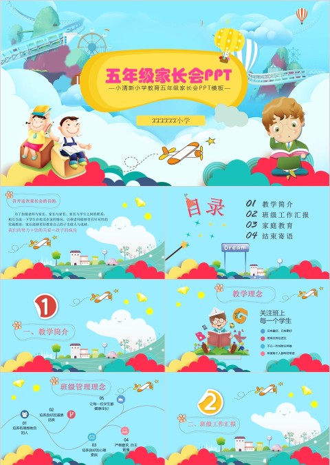 蓝色简约卡通小学家长会PPT