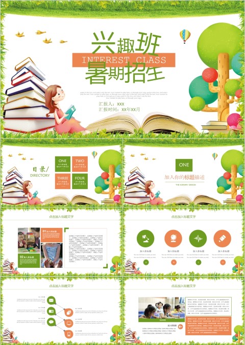 简约小清新风格兴趣班暑假招生PPT