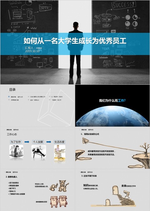 如何从一名大学生成长为优秀员工大学生就业指导PPT模板