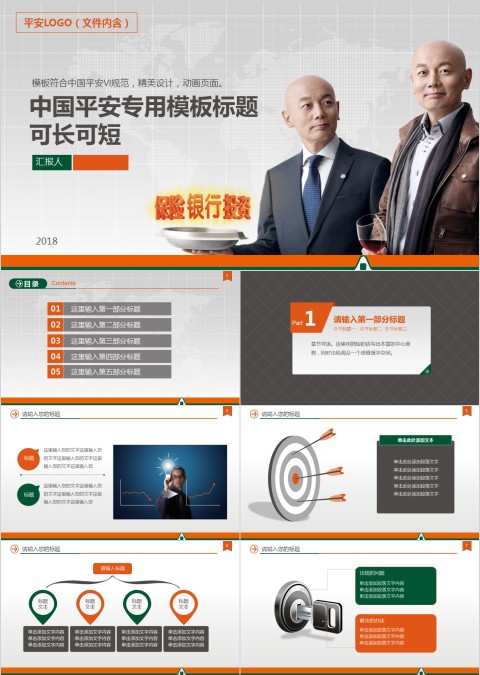 中国平安保险公司专用ppt模板