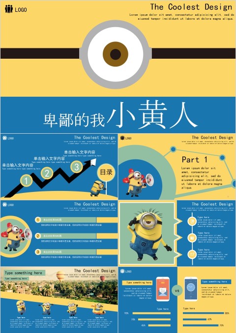 可爱小黄人主题PPT模板