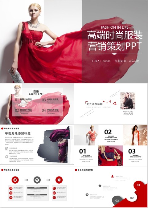 高端时尚服装营销策划ppt