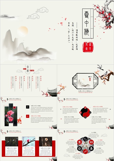 中国风唐诗宋词教育古诗词文学赏析通用PPT模板