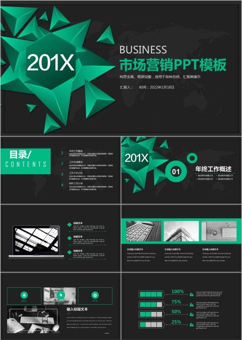 黑色市场营销工作总结业务汇报PPT模板