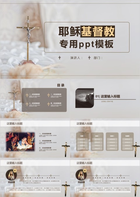 耶稣基督教专用ppt模板