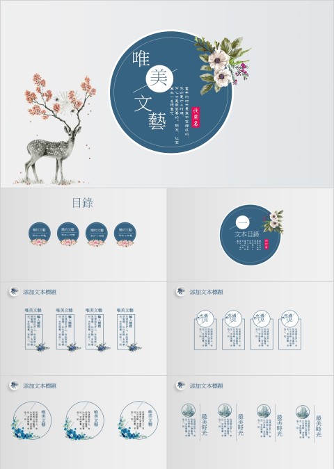 唯美文艺教师说课PPT模板