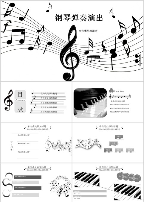 钢琴弹奏演出音乐艺术PPT