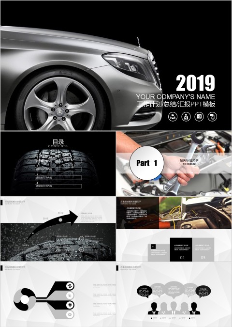 高端大气汽车行业工作计划汇报总结通用PPT