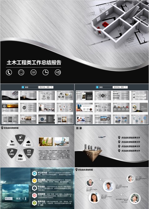 金属高端土木工程建筑总结汇报PPT