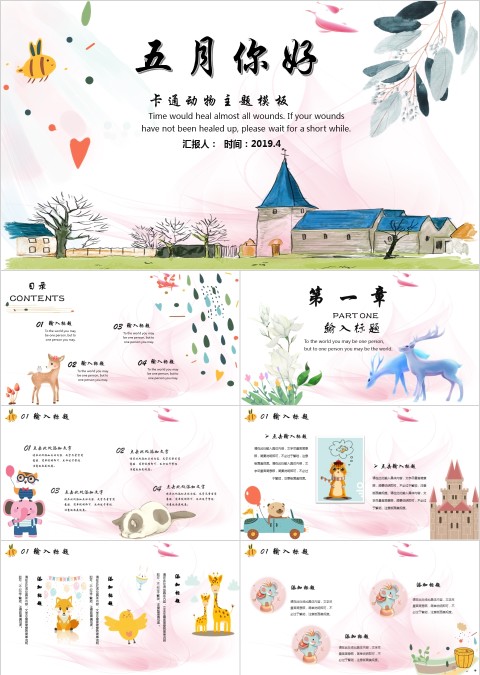 卡通动物主题五月你好活动策划PPT
