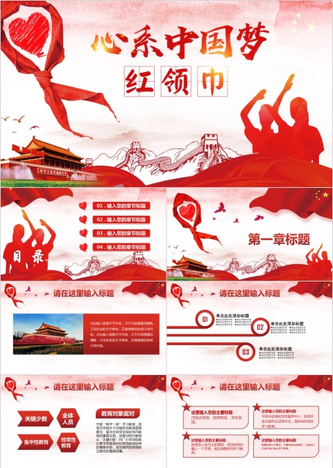 心系中国梦红领巾少先队标志