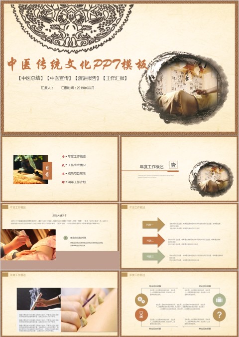 中医传统文化工作概述PPT