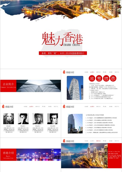 魅力香港ppt