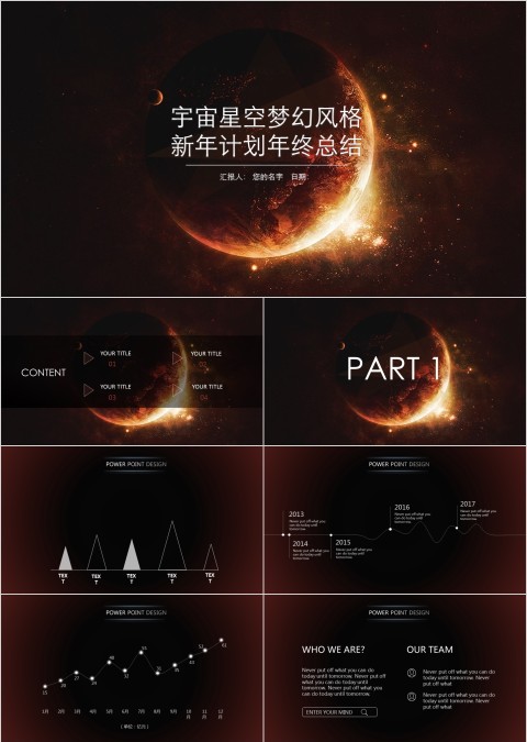 元旦节主题模板元旦新年PPT