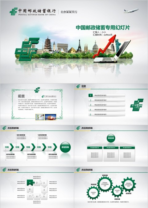 中国邮政储蓄专用PPT