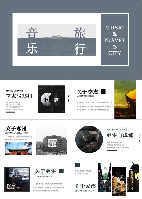 音乐旅行ppt