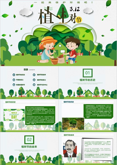 植树节卡通节日ppt模板