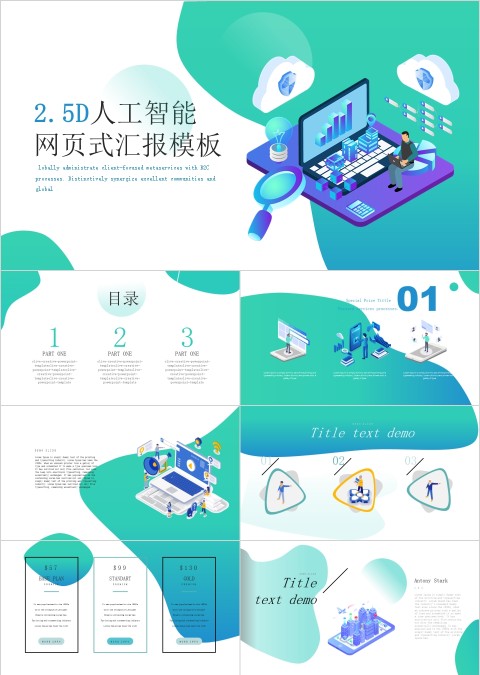 绿色简约2.5D人工智能网页版报告PPT