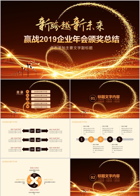 赢战企业年会颁奖总结PPT