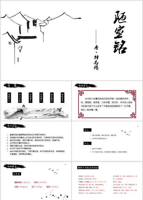 初中语文课件PPT《陋室铭》