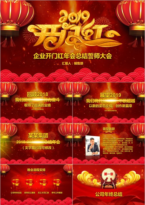 红色简约大气20xx企业开门红年会总结誓师大会PPT