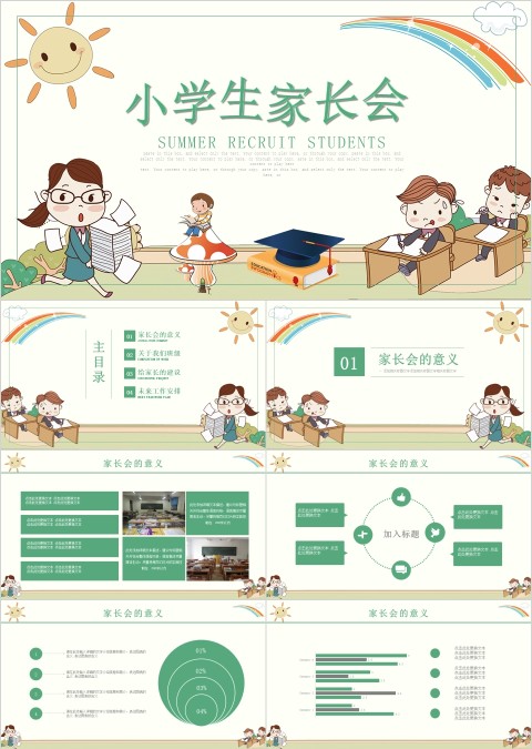 小学生家长会卡通教学课件ppt