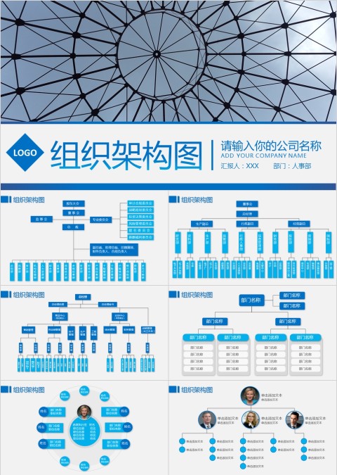 企业组织结构图ppt组织架构图