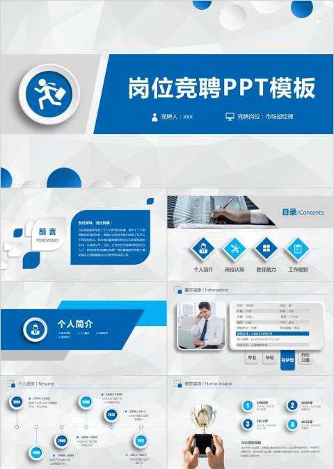 简约商务风格蓝色岗位竞聘PPT模板