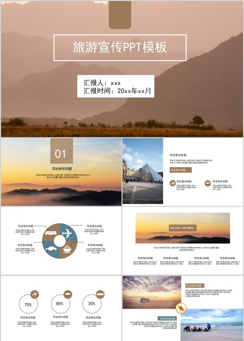 旅游宣传PPT模板旅游宣传介绍ppt   