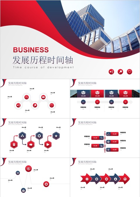 蓝色简约风企业发展时间轴PPT模板