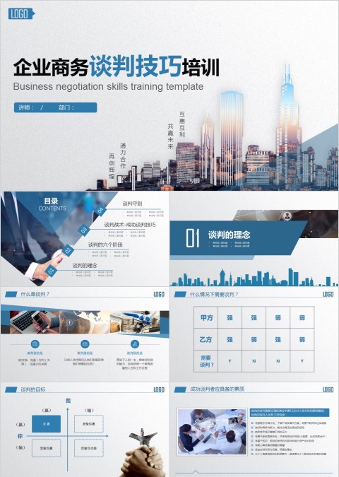 企业商务谈判六个阶段技巧培训PPT课件