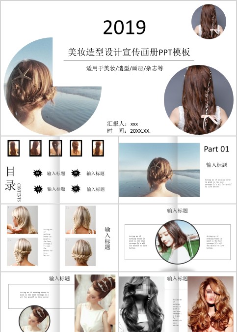 美妆造型设计宣传画册PPT模板美容化妆美甲PPT