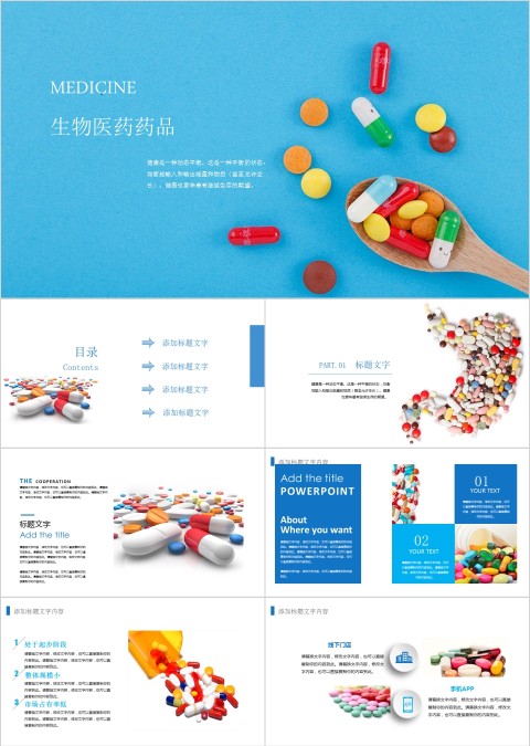 生物医药药品ppt